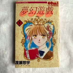 Fushigi Yugi Vol 1 Manga | Yuu Watase | 1993 Taiwan Da Ran Edition Shōjo Classic
